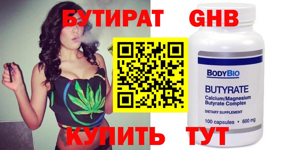 Лесной  БУТИРАТ  Вход с VPN  БУТИРАТ оксана 