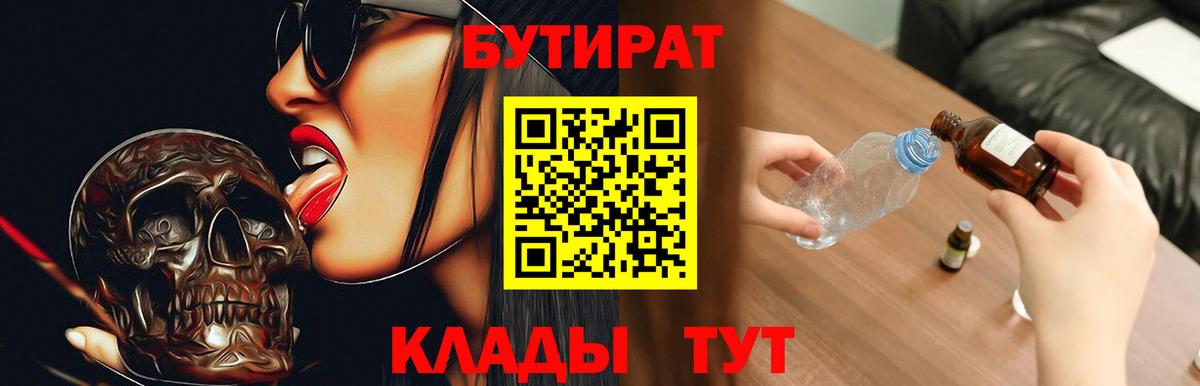 БУТИРАТ оксибутират Лесной