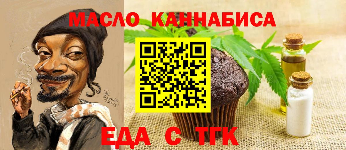 Еда ТГК марихуана  Вход с VPN  Лесной 