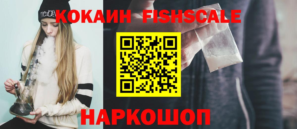Лесной  Cocaine Fish Scale  Вход с VPN 