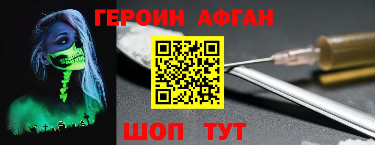 Героин Афган Лесной