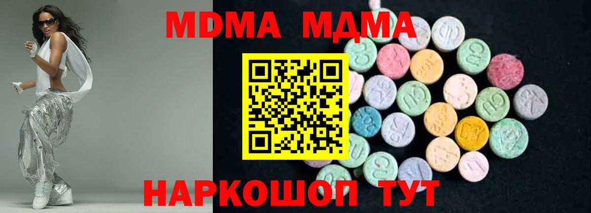 МДМА  MDMA кристаллы  Вход с VPN  Лесной  MDMA молли 