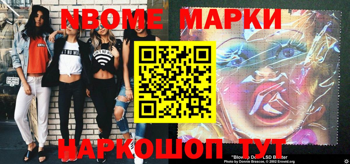 Марки N-bome 1,8мг Лесной
